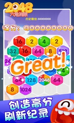 2048六角消除