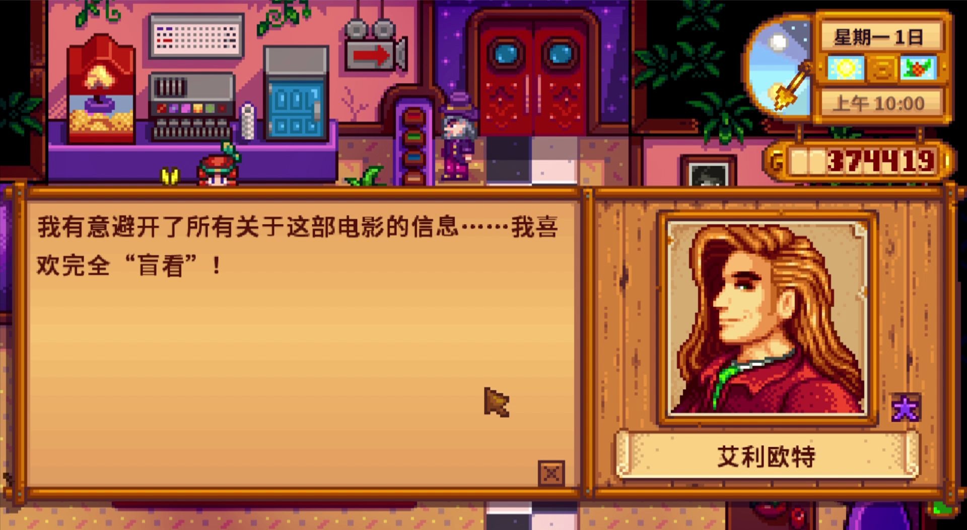 星露谷物语艾利欧特怎么攻略