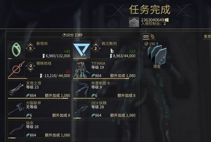 星际战甲完成任务有什么用