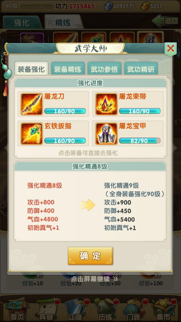 大掌门2沈浪带什么书
