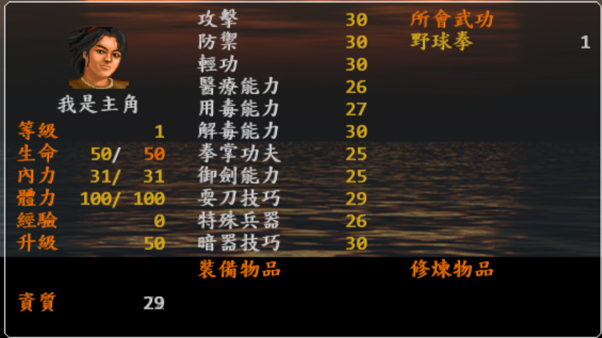 金庸群侠传心法哪个好