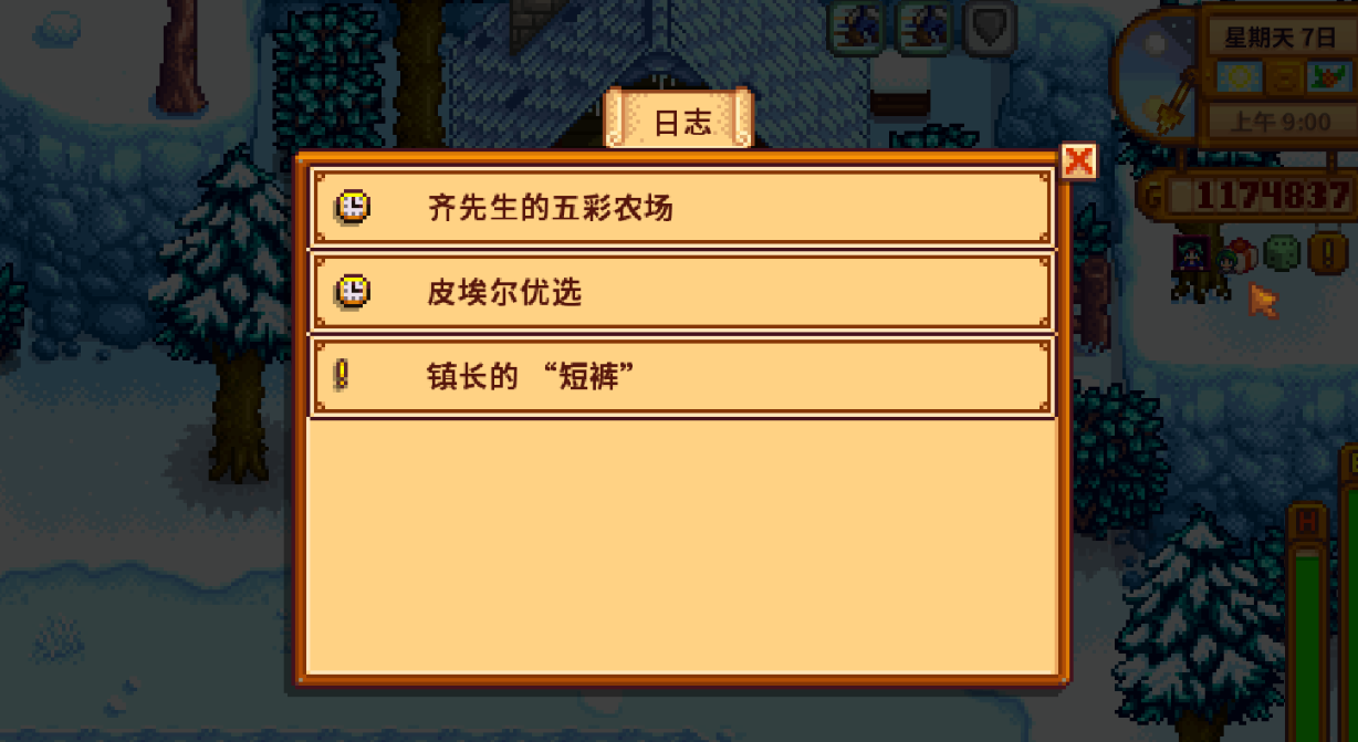 星露谷物语怎么提交委托