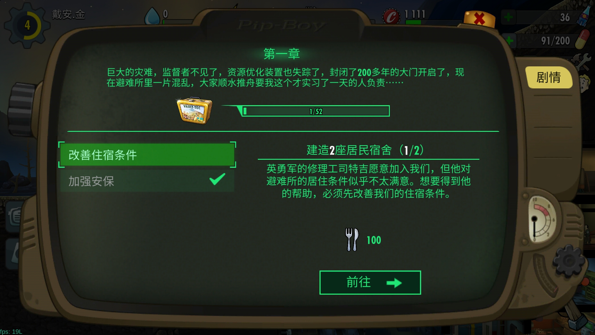 辐射避难所资源消耗怎么计算的