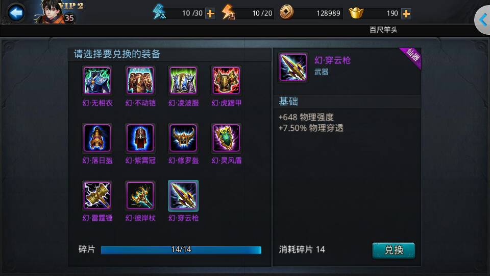 乱斗西游铁扇公主法宝推荐什么好