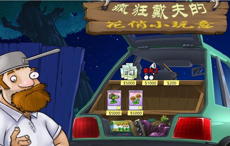植物大战僵尸商店有什么用