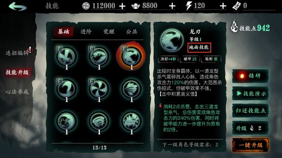 影之刃三杀意技能怎么搭配觉醒