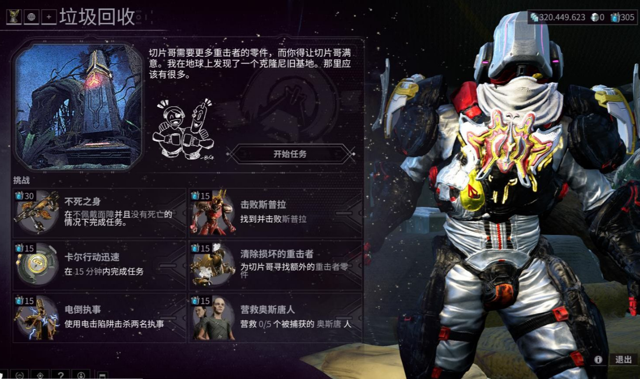 星际战甲完成任务有什么用