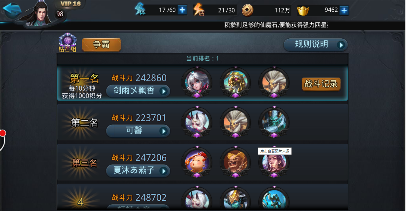 乱斗西游2新手用什么队伍强