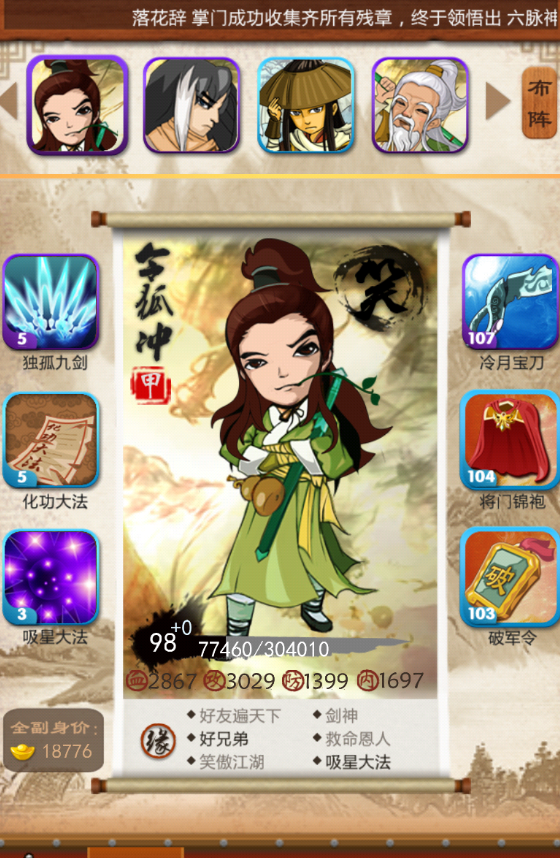 大掌门独孤求败哪里来