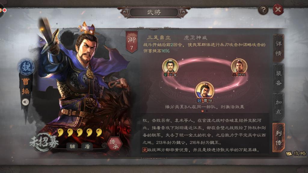 三国志战略版曹操是怎么搭配的