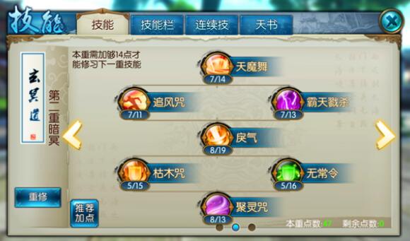 诛仙手游鬼王技能怎么加点