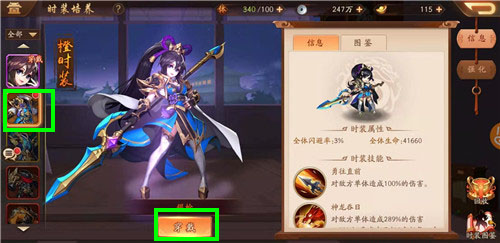 少年三国志时装怎么互换