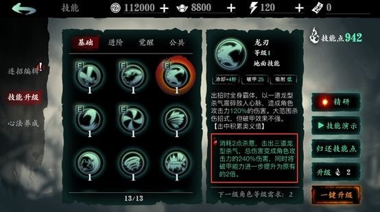 影之刃3技能精研杀意怎么附加