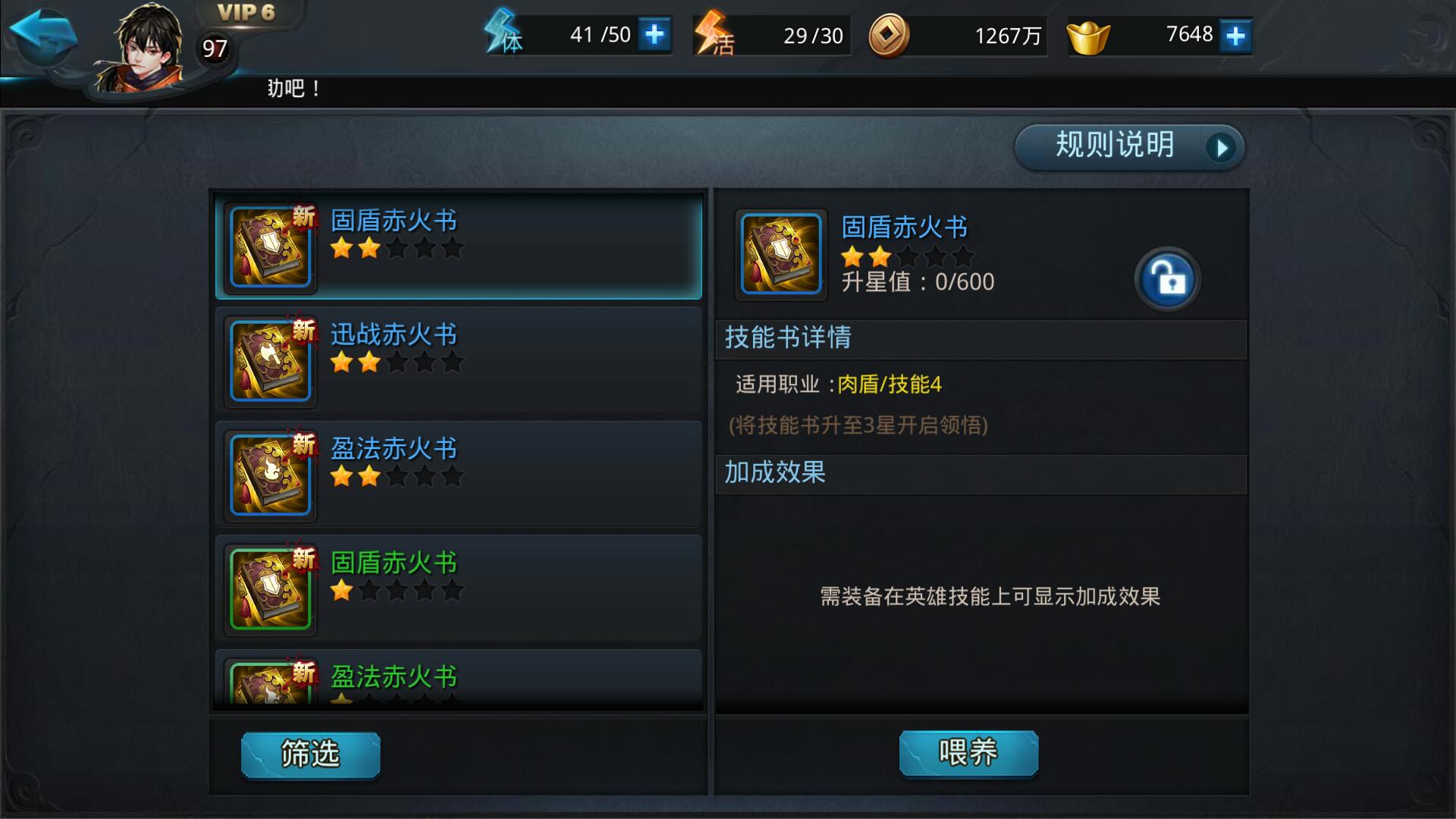 乱斗西游凌云璧怎么清零