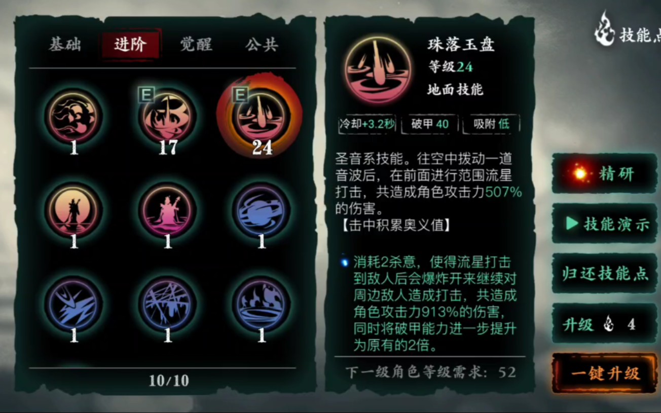影之刃3怎么叠暴击