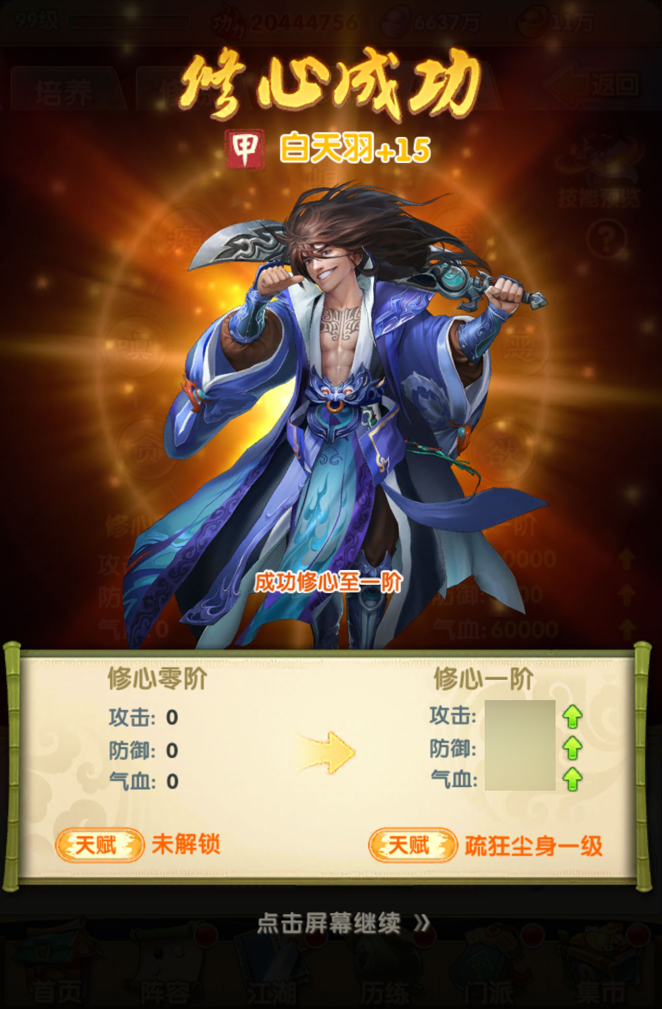 大掌门2沈浪带什么书