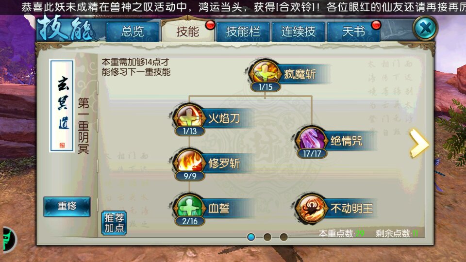 诛仙手游鬼王技能怎么加点