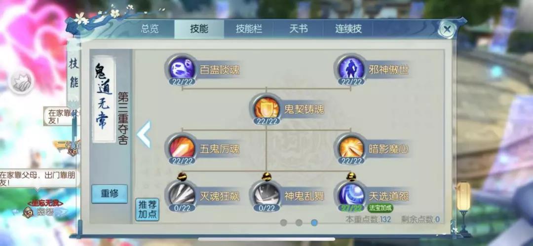 诛仙手游焚香前期技能怎么加点