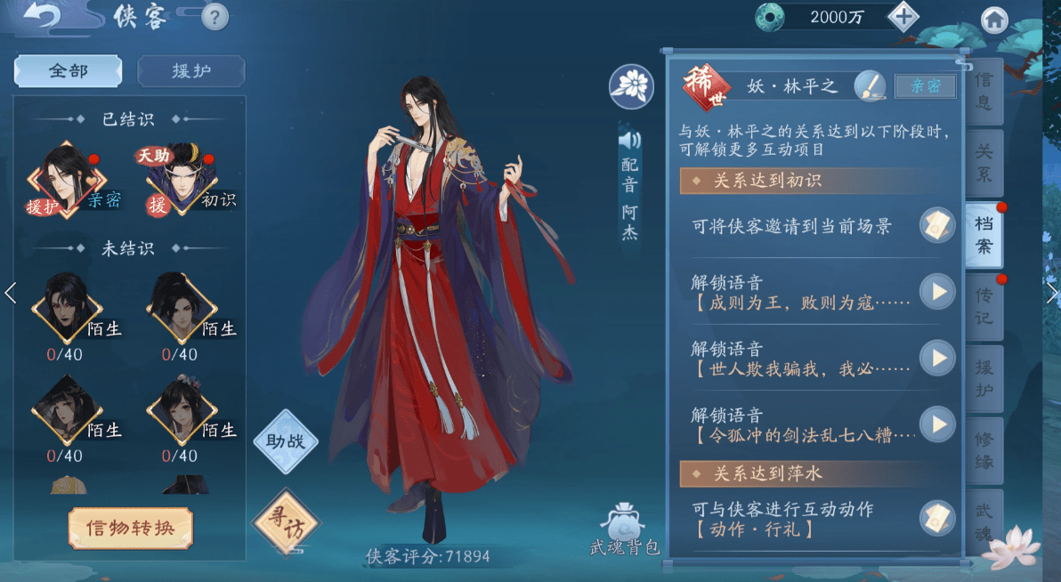 新笑傲江湖手游哪个人物厉害