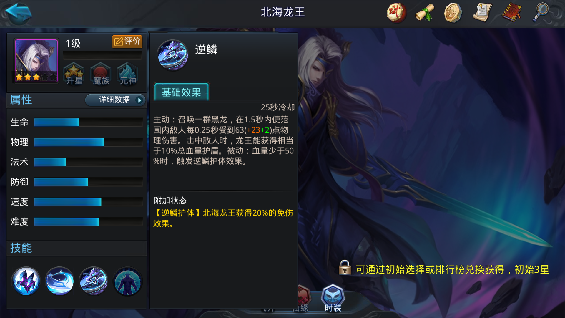 乱斗西游2北海龙王加什么技能