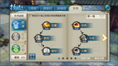 诛仙手游鬼王第三重技能怎么加点
