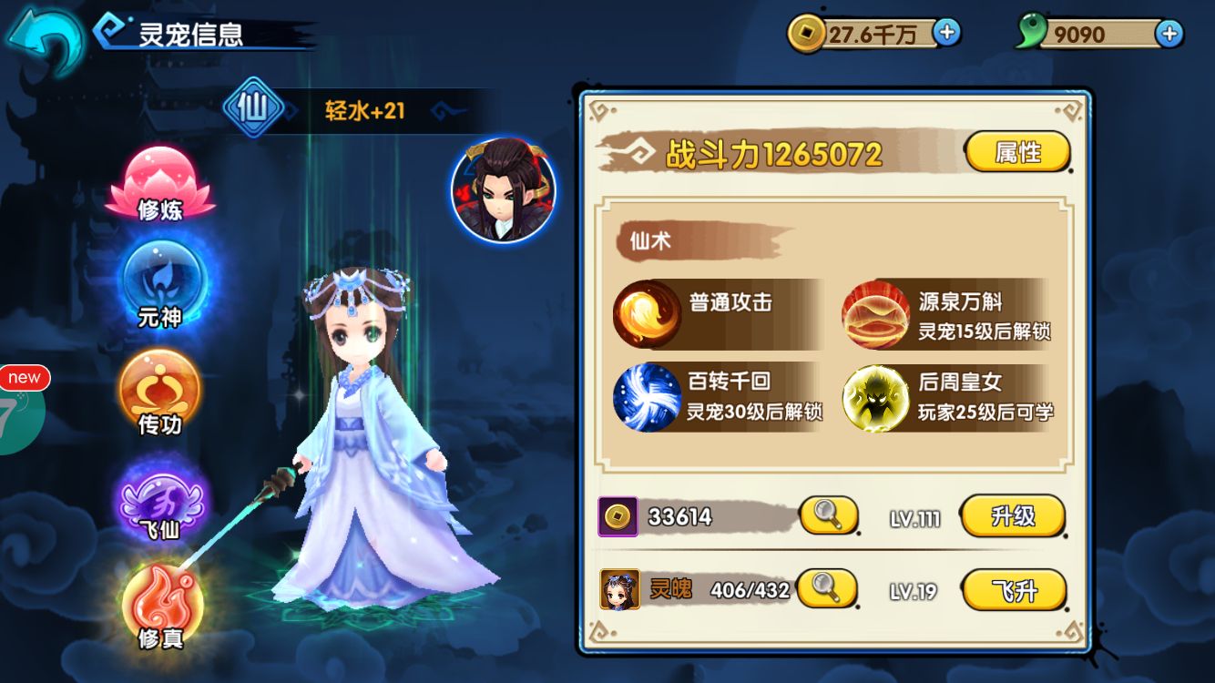 花千骨手游成长任务怎么做