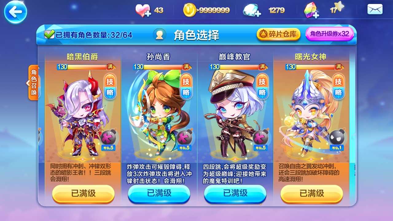 天天酷跑什么搭配分高