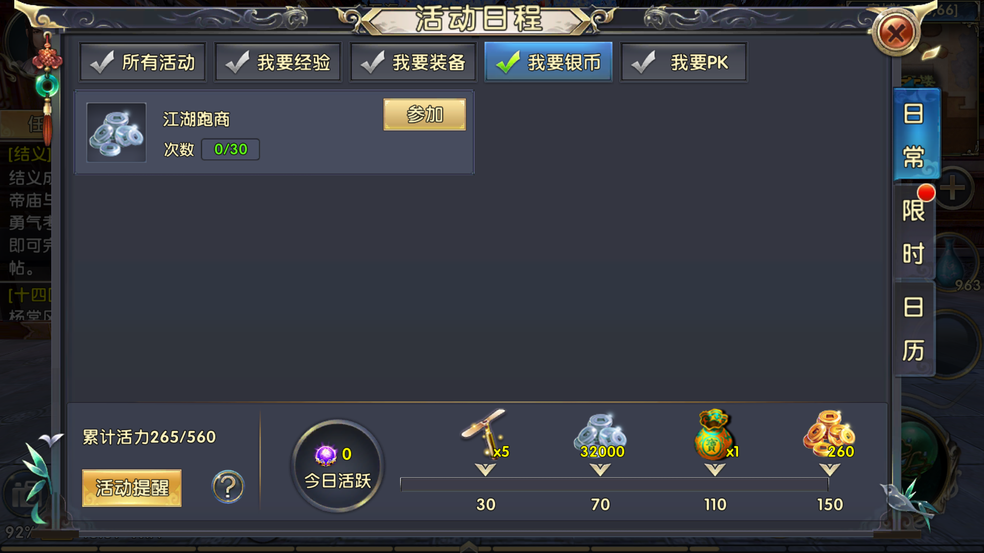 卧虎藏龙2银币怎么用