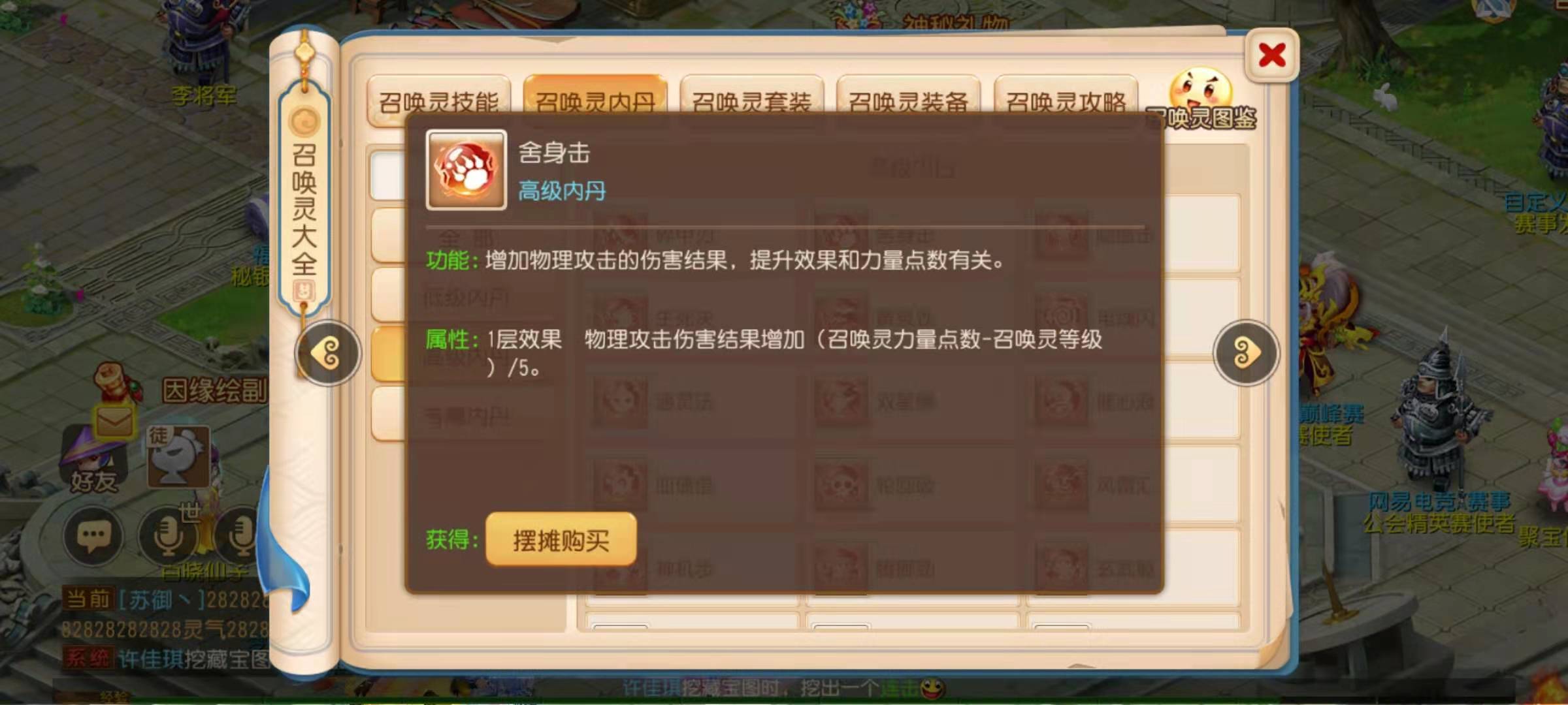 梦幻西游手游攻宠带什么内丹