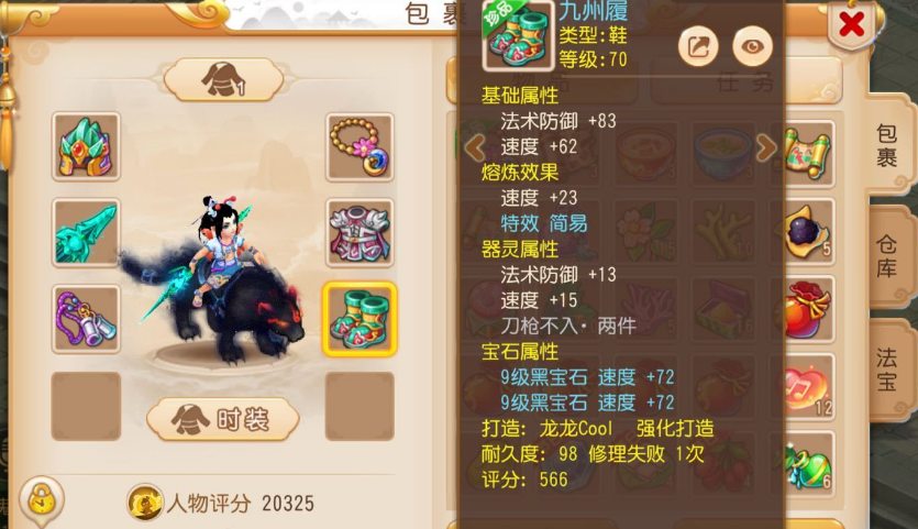梦幻西游普陀装备怎么选
