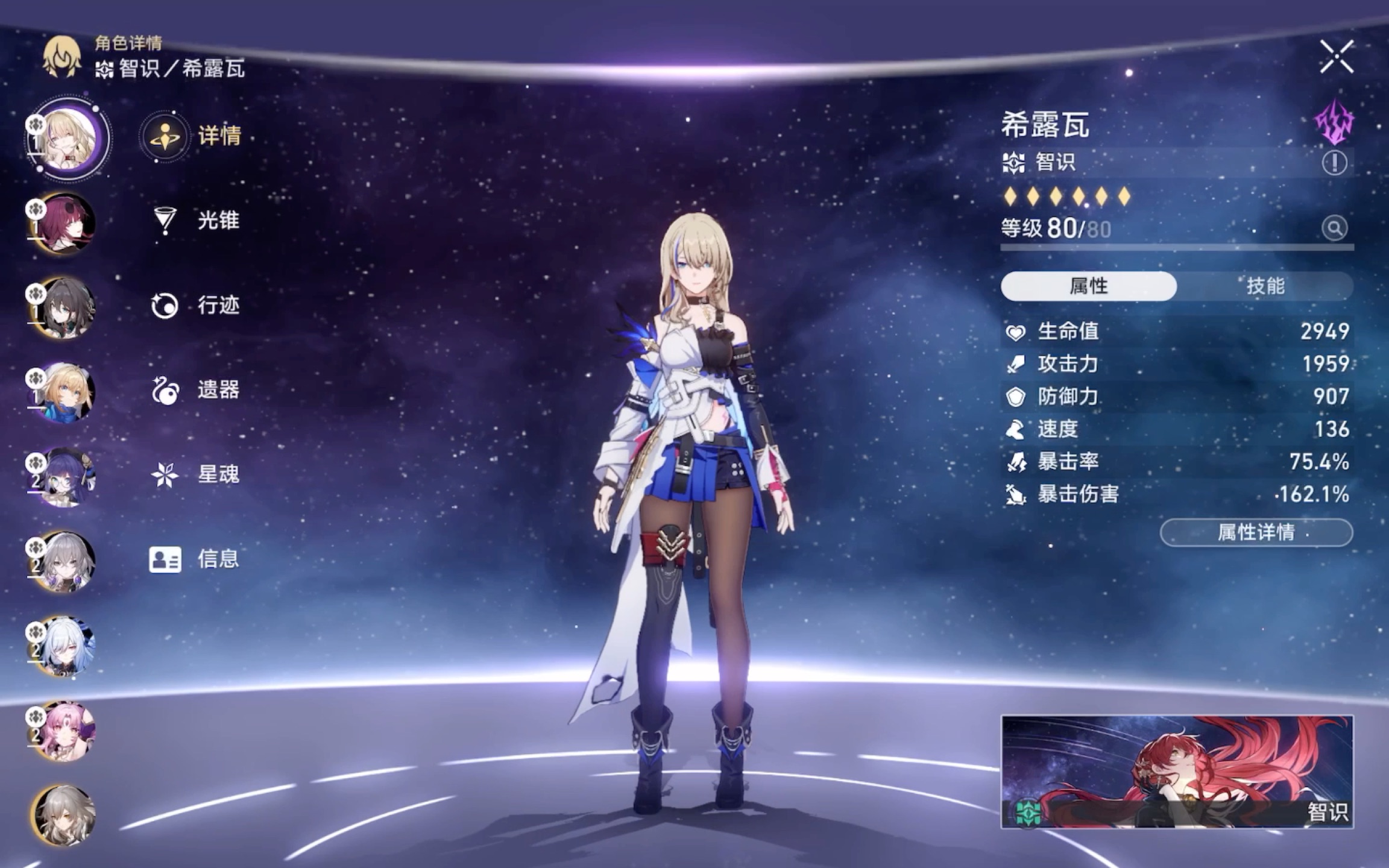 星穹铁道希露瓦阵容怎么搭配