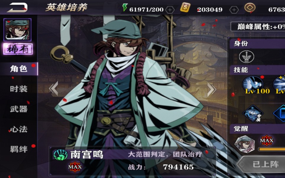 影之刃2南宫鸣传说时装怎么得