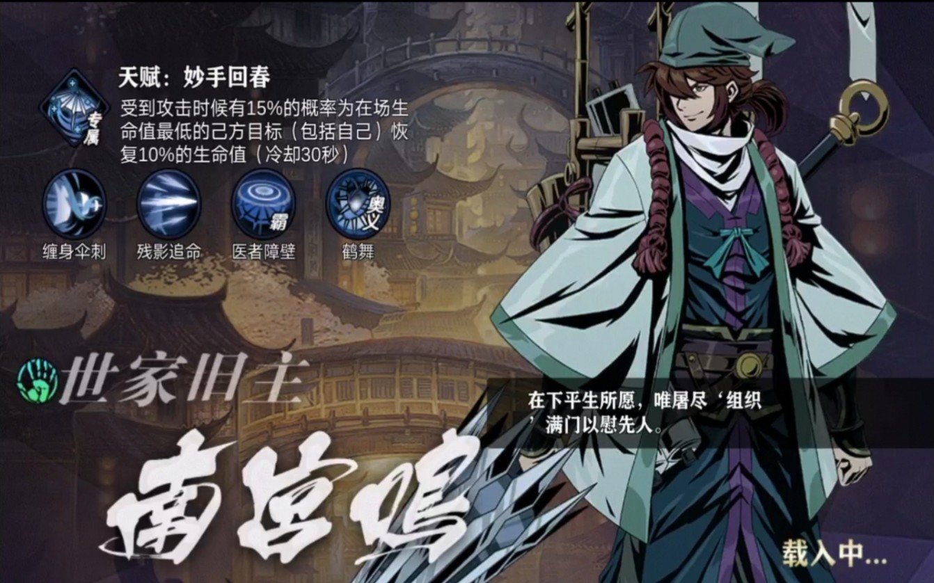 影之刃2南宫鸣传说时装怎么得