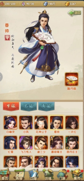 大掌门2萧十一郎要如何搭配阵容