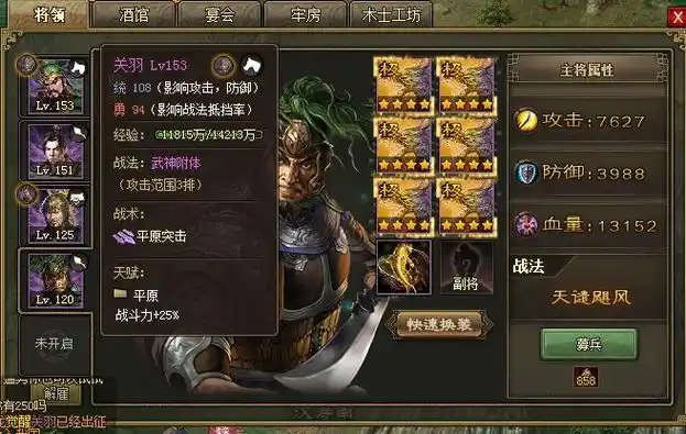 攻城掠地如何换武将