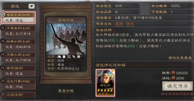 三国志战略版公孙瓒兵书怎么配