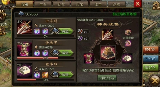 攻城掠地法宝该怎么升级