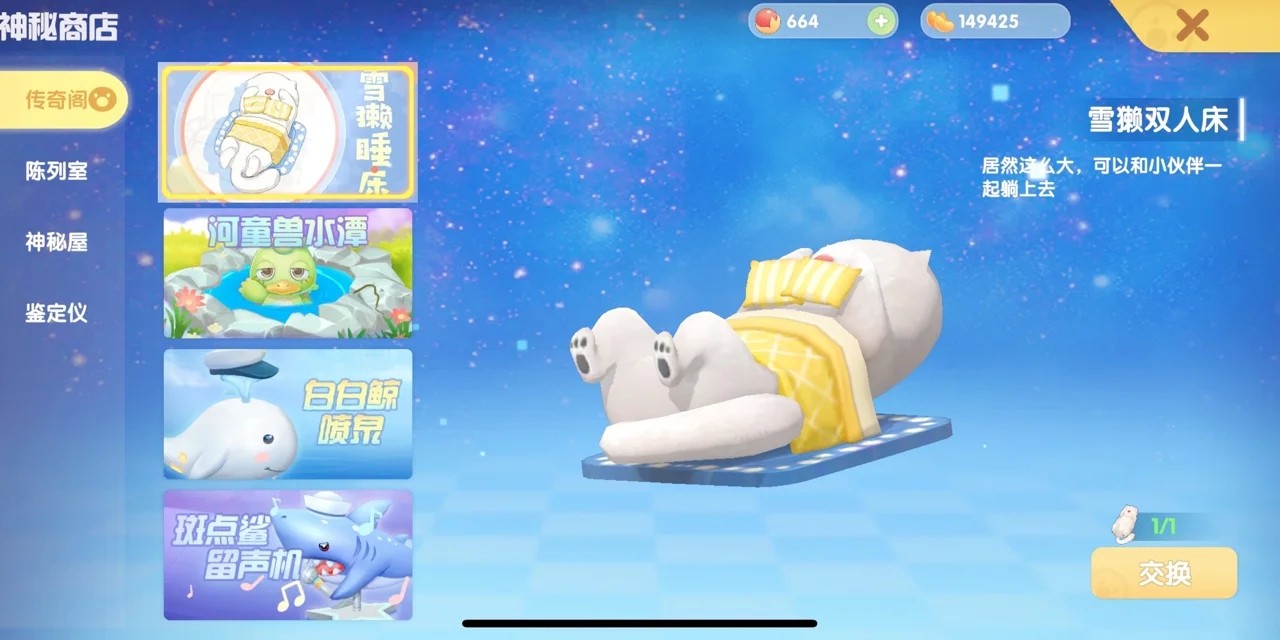 摩尔庄园手游雪獭床怎么做