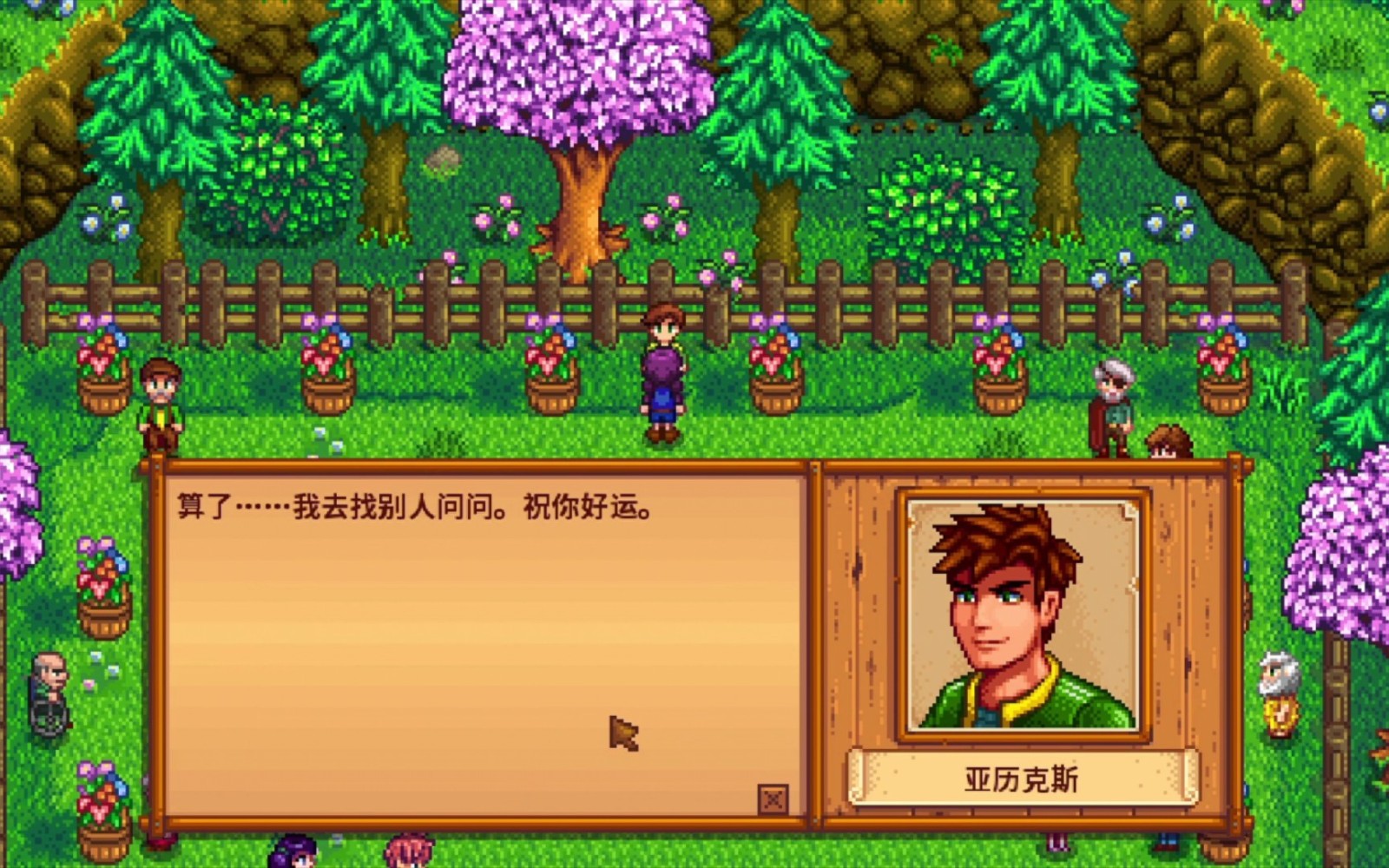 星露谷物语怎么跟亚历克斯结婚