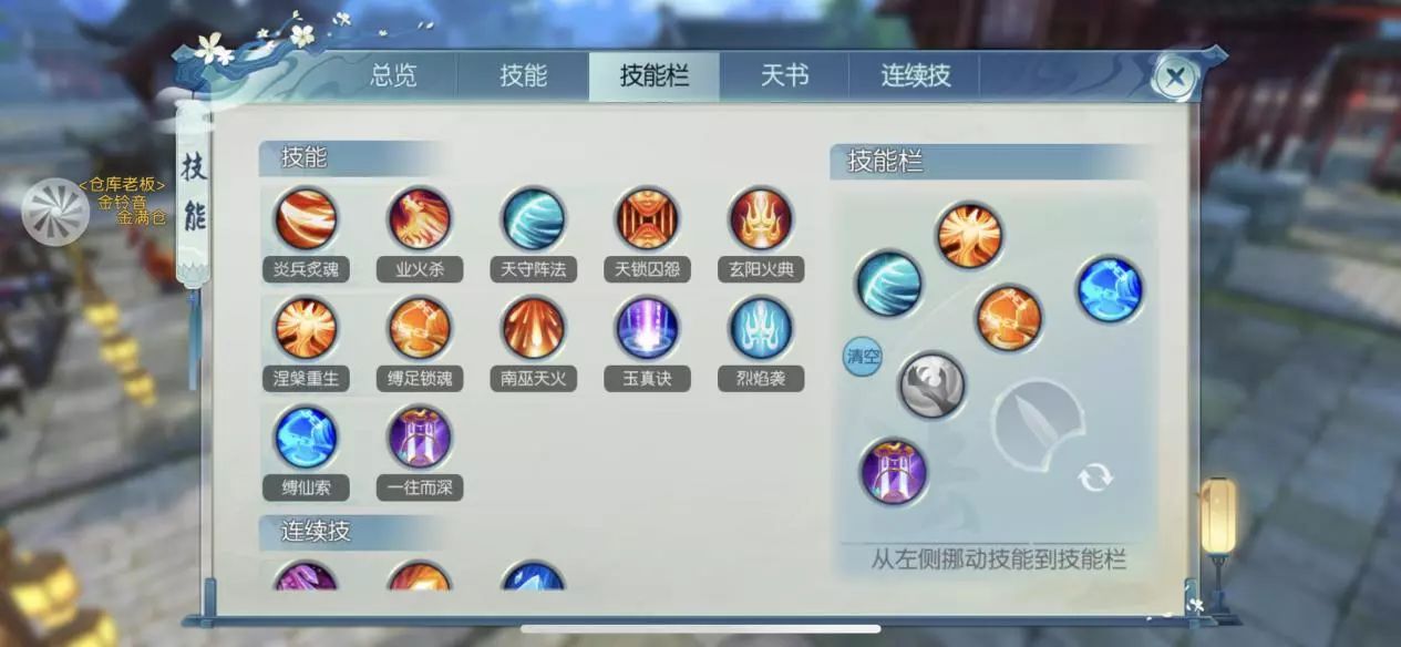 诛仙手游焚香前期技能怎么加点