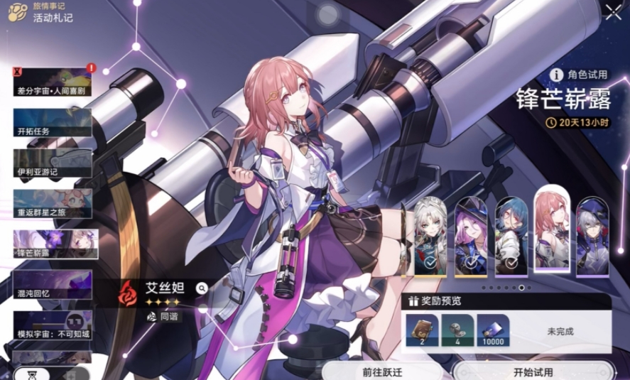 星穹铁道艾斯坦该怎么玩
