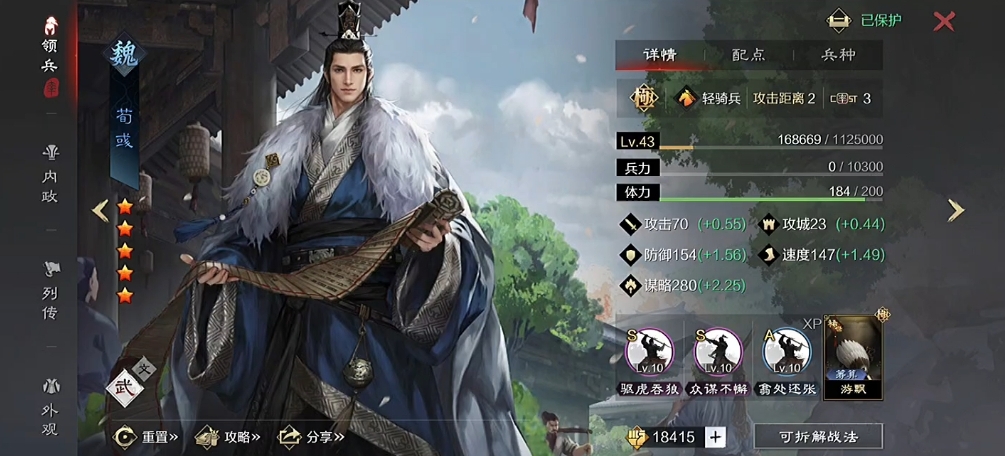 率土之滨荀彧怎么玩