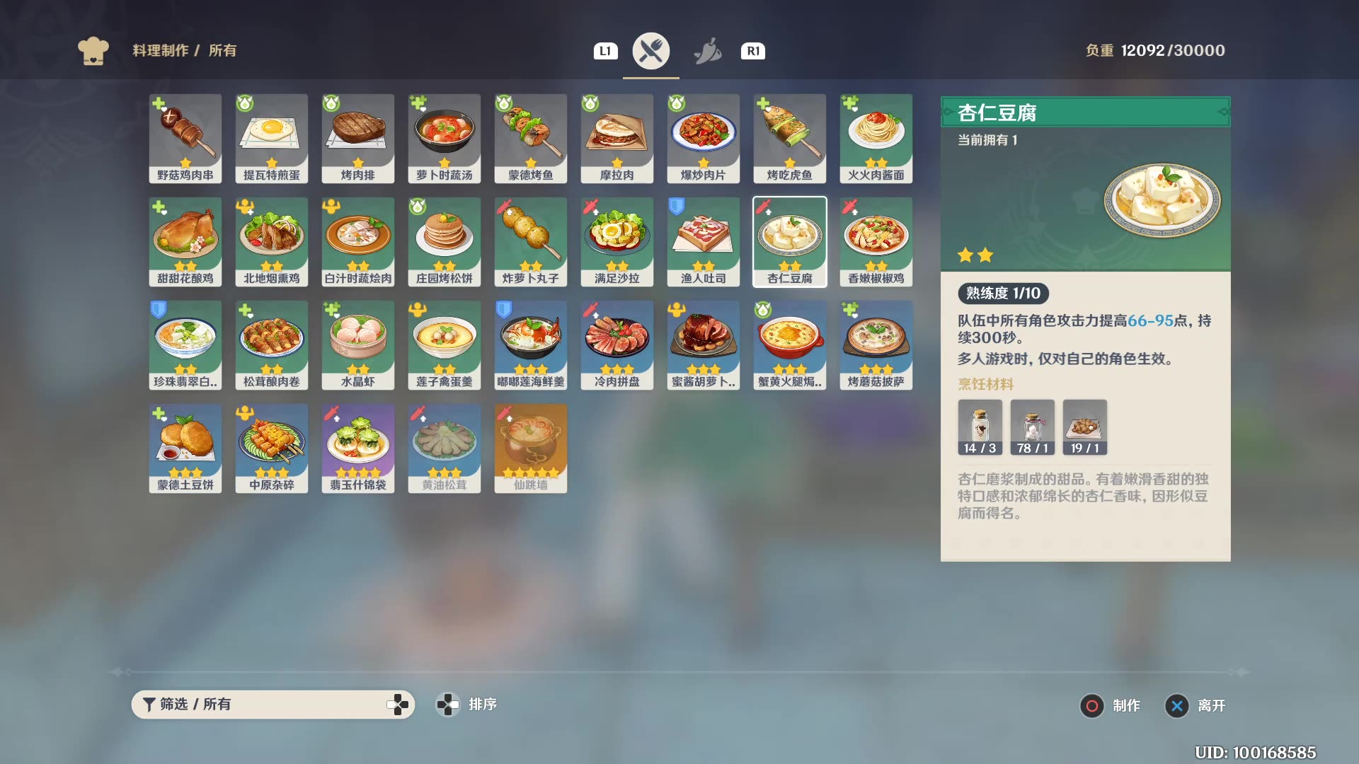 原神怎么做杏仁豆腐
