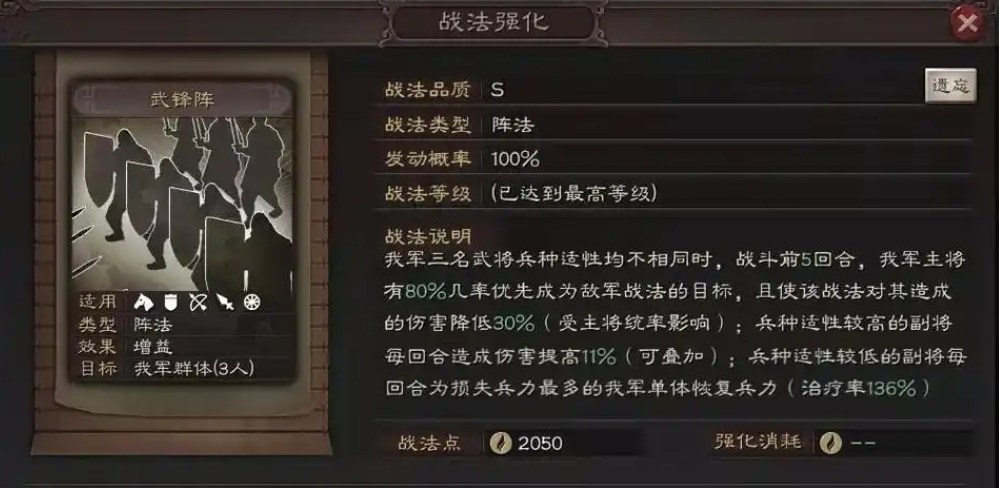 三国志战略版武锋阵怎么玩
