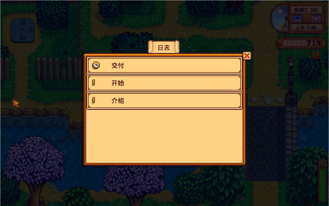 星露谷物语怎么提交委托