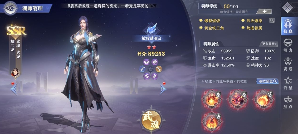 斗罗大陆手游如何克制柳二龙队伍