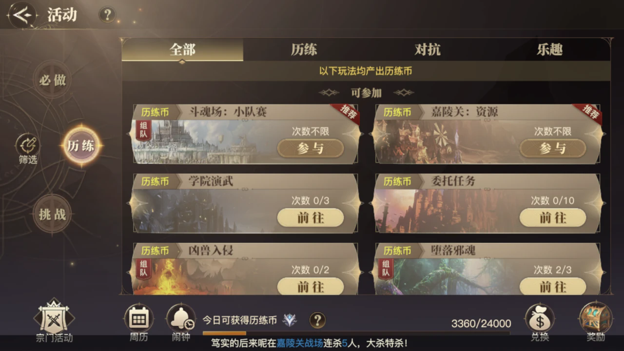 斗罗大陆手游扭转乾坤怎么过
