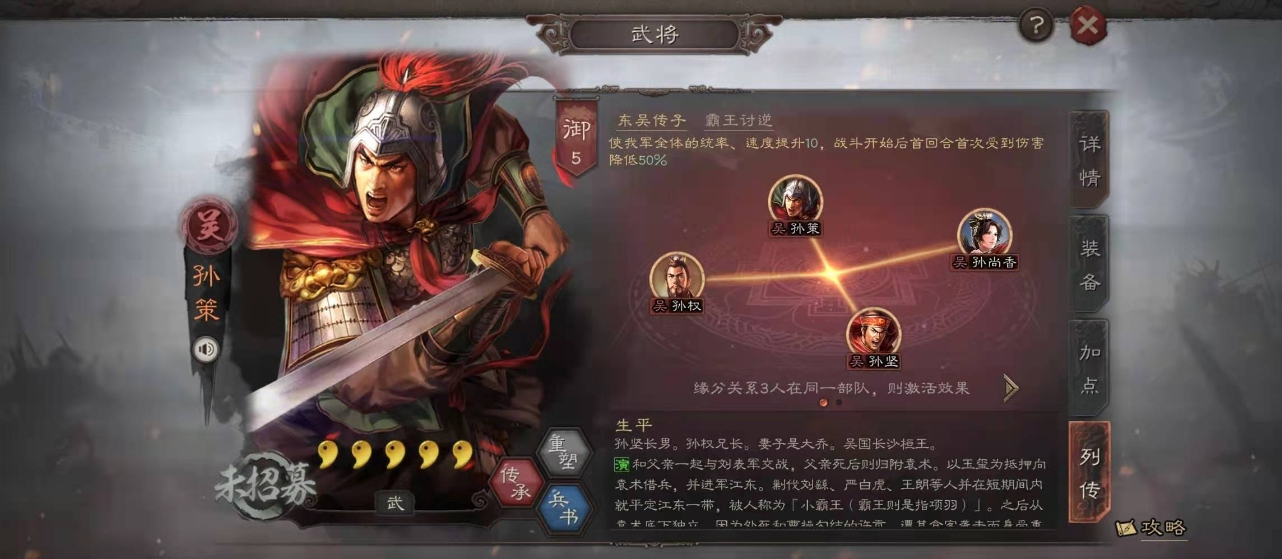 三国志战略版S3赛季孙策应该怎么玩