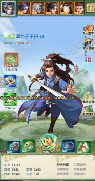 大掌门2白飞飞要怎么搭配阵容