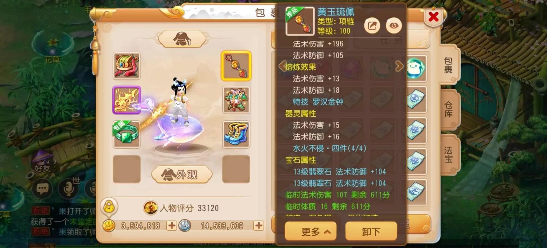 梦幻西游普陀装备怎么选